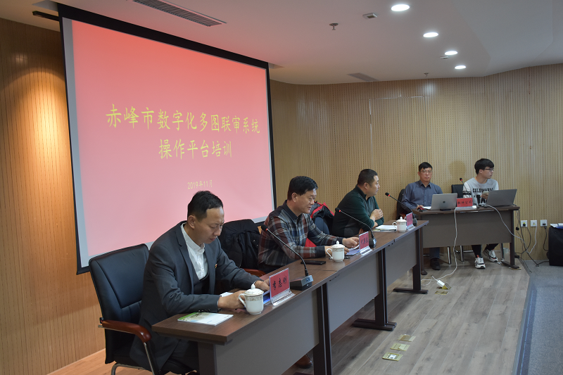 2019年11月19日，赤峰市數字化審圖系統培訓開班